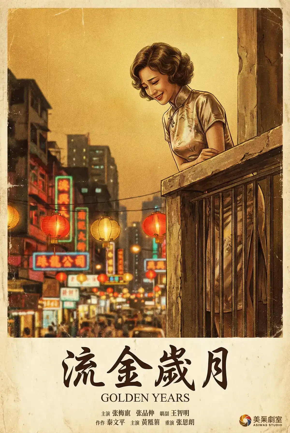 经典伦理电影海报 - 流金岁月，每日大赛官网入口 馆藏作品
